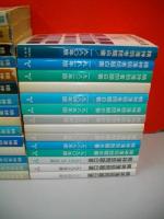 精神薄弱者問題白書　1963年版～1994年版(内1964・1966欠)/29冊※1971・1972年版は合本
