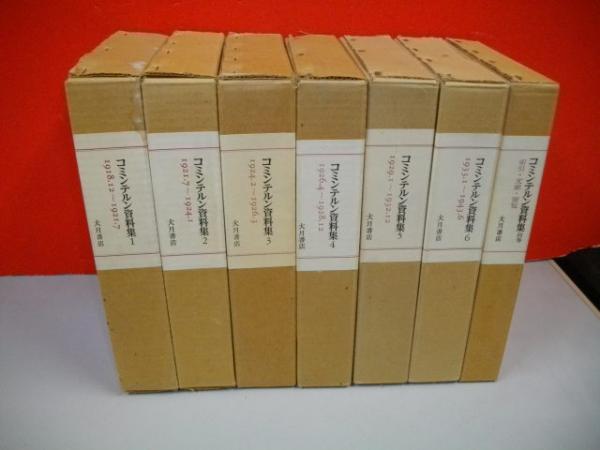 現代史資料３５巻　続現代史資料１１巻　全４６巻セット