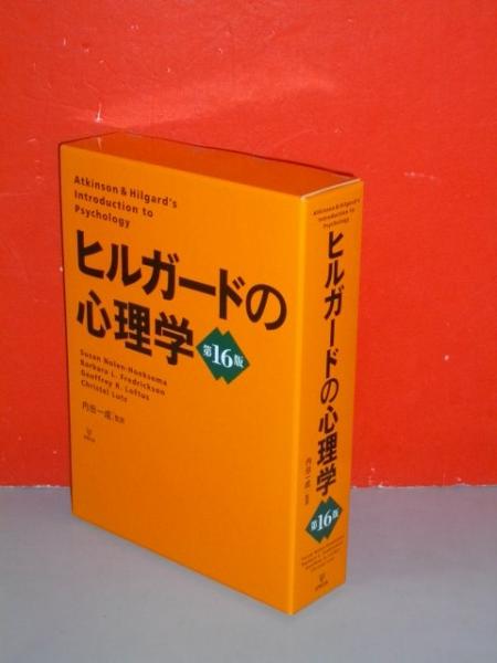 魅力的な価格 ヒルガードの心理学 第16版 人文 - www.cfch.org