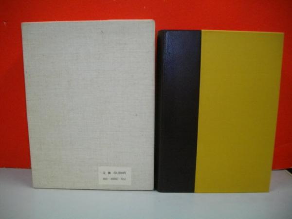 ヒポクラテス全集(今裕訳編) / 古本、中古本、古書籍の通販は「日本の