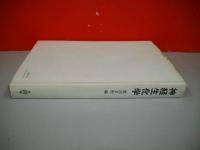 神経生化学
