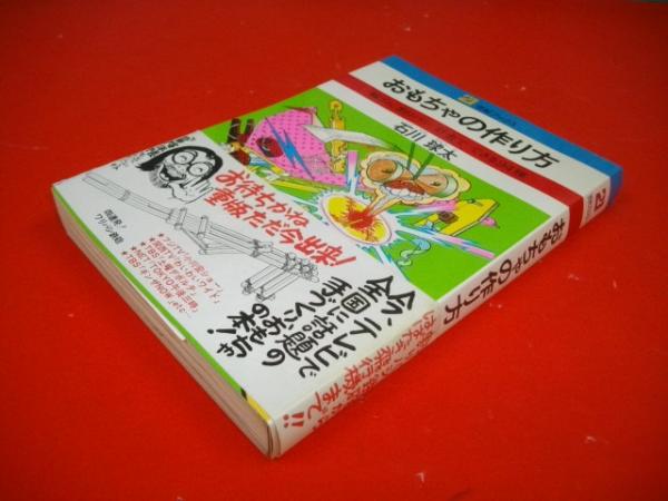 おもちゃの作り方 おもちゃの作り方 輪ゴム、割りバシ、針金で できる