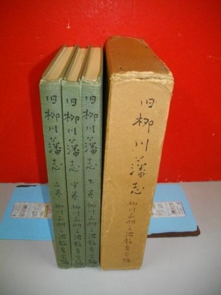 江差町史 第3巻資料編(江差町史編集室) / 伊藤書房 / 古本、中古