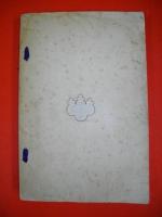 箱館戦争と大野藩　(研究叢書第2篇)