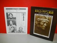 北米インディアン悲詩 エドワード・カーティス写真集(エドワード