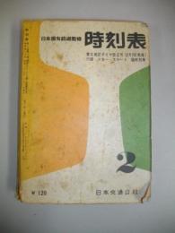 時刻表　東北地区ダイヤ改正号