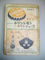 時刻表　東北地区ダイヤ改正号