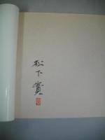ときの流れに　私の旭川　1950～1990