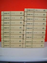 復刻版　教師の友　全17巻揃(全16+別1)