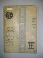 札幌商工人名録