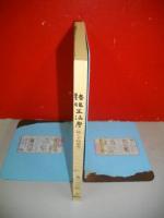 諸帳生活考　続えぞ物価考