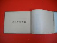 新みやこの花