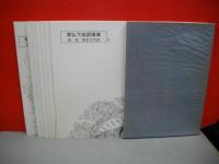 写仏下絵図像集　第一巻/観世音菩薩