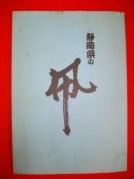 静岡県の凧　研究と資料