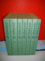 北大山岳部々報　全7冊揃　復刻