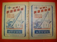 石炭　№3・№4/2冊