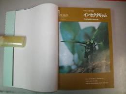 生きたこん虫の雑誌　インセクタリウム　1973年第10巻第1号(第109号)～1974年第11巻第12号(132号)/合本(24冊)