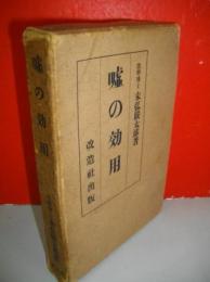 嘘の効用