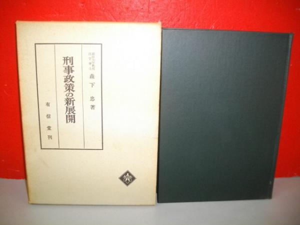 ビヒモス ナチズムの構造と実際-(フランツ・ノイマン/岡本友孝