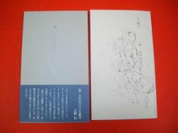 冬ふみわけて