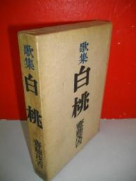 白桃