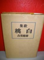 白桃