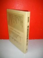 瀧口修造の詩的実験　1927～1937　限定復刻