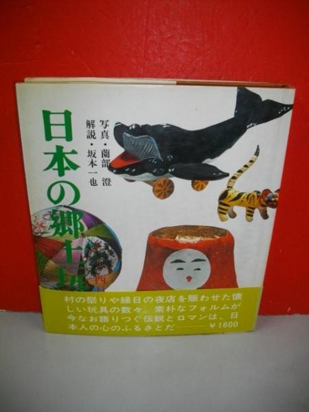 ゼニス新作モデル 伊豫切 傅藤原行成 上・下/2冊(かな名蹟全集刊行会編) 伊藤 / 書道