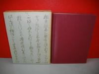 新編古文書入門