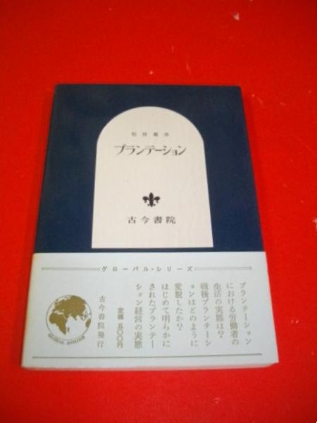 庄野英二全集 全11冊 / 伊藤書房 / 古本、中古本、古書籍の通販