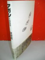 アガシ1988