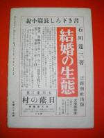 随筆雑誌　新風土　昭和14年1月号　第2巻第1号