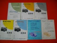 北海道の山　第3号～第9号
