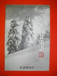 雪・スキー・北海道