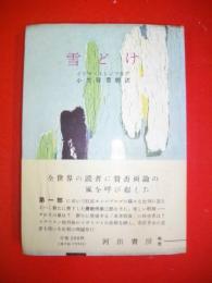 雪どけ