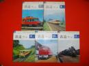 鉄道ファン　創刊号～5号/5冊