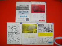 鉄道ファン　創刊号～5号/5冊
