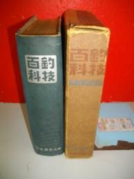 釣技百科