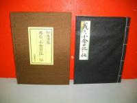 或る「小倉日記」伝