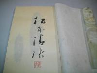 或る「小倉日記」伝