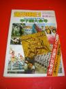 週刊朝日　1976年8月15日号増刊　第58回高校野球選手権　甲子園大会号