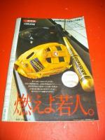 週刊朝日　1976年8月15日号増刊　第58回高校野球選手権　甲子園大会号