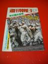 週刊朝日　1982年8月10日臨時増刊　第64回全国高校野球選手権　甲子園大会号