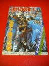 週刊朝日　昭和60年8月15日　増刊　’85甲子園大会号　第67回全国高校野球選手権代表49校の戦力完全データ