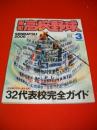 報知高校野球　2006年3月号