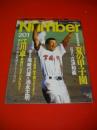 Number　ナンバー　No.201　1988年8月20日