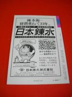 イオンと溶媒　(化学総説　№11)