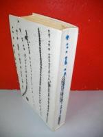 高野喜久雄詩集