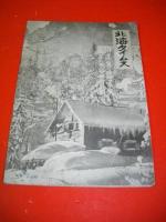 冬の鍛錬