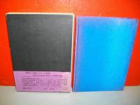 悦楽園園丁辞典